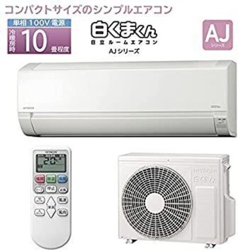 ★新品未開封、日立エアコン、10～12畳　主に10畳用2.8ｋｗ、今年も暑くなりますよ、お早目に