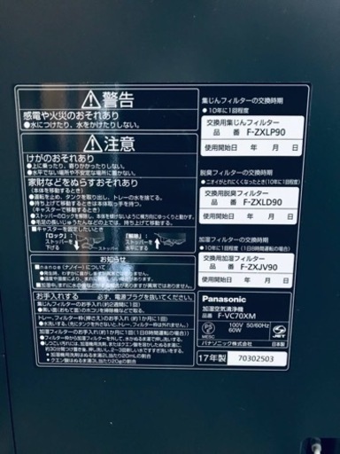 ③✨2017年製✨2114番 Panasonic✨加湿空気清浄機✨F-VC70XM‼️