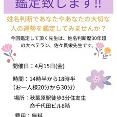 ✨🔮姓名判断、無料鑑定いたします🔮✨