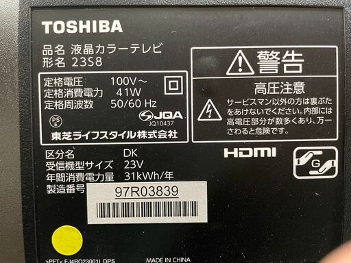 液晶テレビ　23型　東芝　23S8　2014年製　No.897　リモコン付き　〖リサイクルショップどりーむ鹿大前店〗