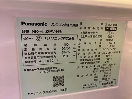 冷蔵庫 両開きドア 美品 パナソニック Panasonic NR-F502PV-N 501L・フレンチドア） エコナビ 6ドア