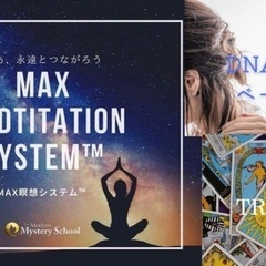 【平尾】MAX瞑想™＆ヒーリング・タロット体験会