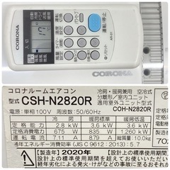 標準取付無料＊安心の1年保証＊コロナ 2020年製 10畳