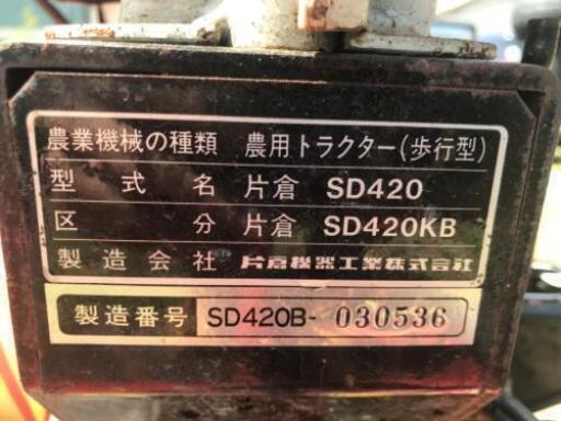カタクラ 耕運機 SD420KB (クボタ ?H120-T-KAT)
