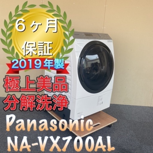 高年式！分解洗浄！送料設置無料！Panasonic NA-VX700AL