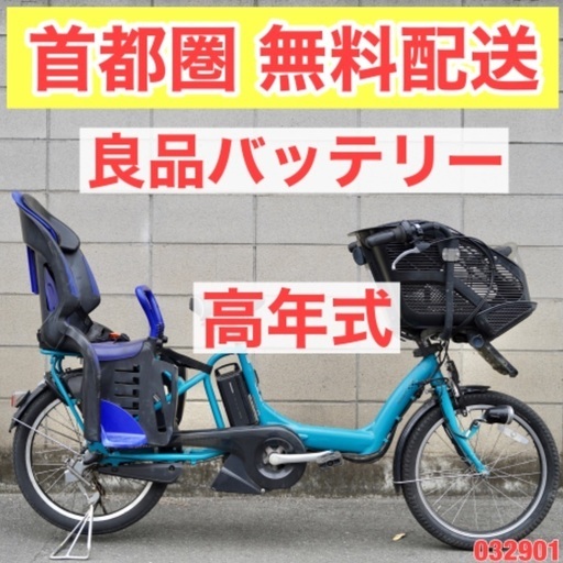 {受付中}首都圏無料配送⭐️高年式⭐電動自転車 ブリヂストン 20インチ 8.7ah 子供乗せ アシスト 中古 032901