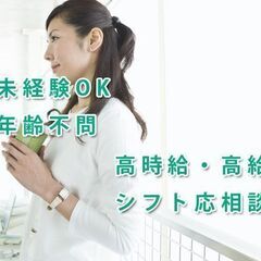 ★新規スタッフ募集★時給：１３００円～　★交通費全額支給　★日払...