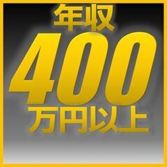 【1年目で年収530万円以上★】今なら未経験から月収例37万円☆...