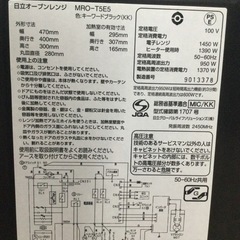 オーブンレンジ 日立 MRO-T5E5 2019年製 上開き