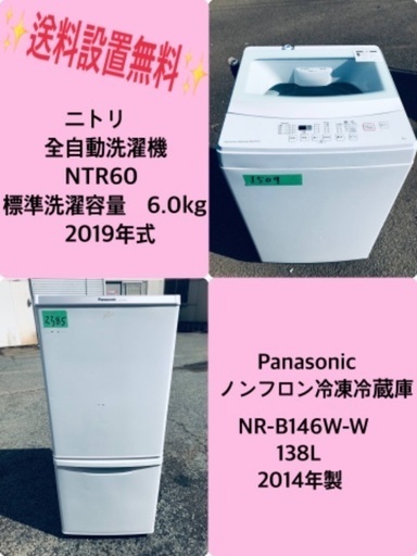 2019年式❗️割引価格★生活家電2点セット【洗濯機・冷蔵庫】その他在庫多数❗️