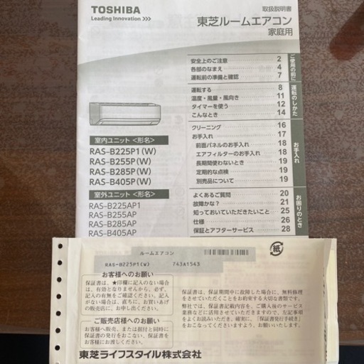 【取引完了】TOSHIBAルームエアコン6畳(空気清浄機能付) + 室外機