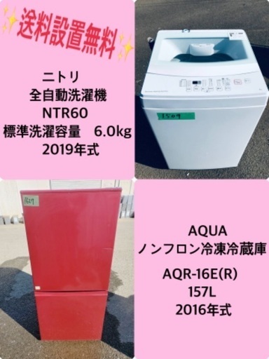 2019年式❗️特割引価格★生活家電2点セット【洗濯機・冷蔵庫】その他在庫多数❗️