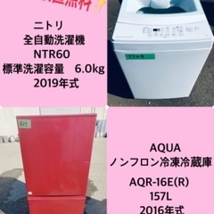 2019年式❗️特割引価格★生活家電2点セット【洗濯機・冷蔵庫】その他在庫多数❗️　