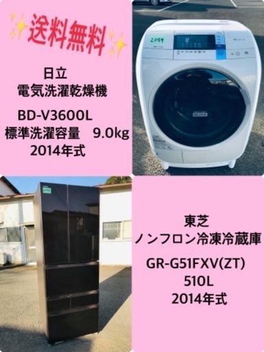 510L ❗️送料無料❗️特割引価格★生活家電2点セット【洗濯機・冷蔵庫】