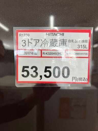 冷蔵庫探すなら「リサイクルR」❕ 冷蔵庫・洗濯機大量入荷❕ あなたの欲しいが見つかる「リサイクルＲ」❕自動製氷付き❕　3ドア冷蔵庫❕ 幅54㎝のスリム設計❕ ゲート付き軽トラ”無料貸出❕購入後取り置きにも対応 ❕即日配送❕ R1759