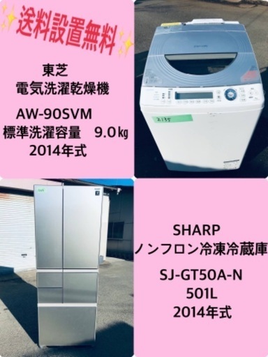 501L ❗️送料設置無料❗️特割引価格★生活家電2点セット【洗濯機・冷蔵庫】