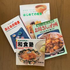 【差し上げます】和食のレシピ本4冊セット