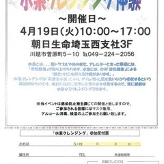 水素クレンジング体験会 参加者募集中！ 4月19日川越市