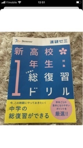 進研ゼミ新高校一年生総復習ドリル ローズマリー 倉敷の参考書の中古あげます 譲ります ジモティーで不用品の処分