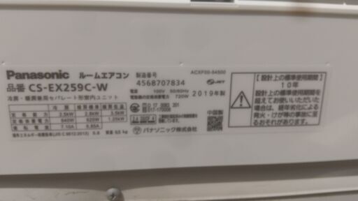 お話し中【美品♪】2019年 Panasonic ルームエアコン「Eolia(エオリア)」2.5kw（主に８畳サイズ）