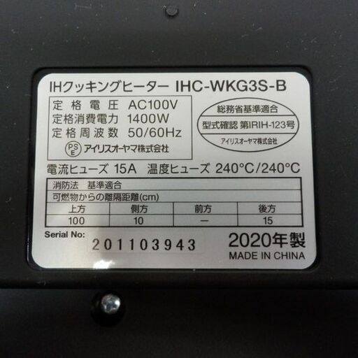 IHクッキングヒーター アイリスオーヤマ 2020年製 IHC-WKG3S 2口 札幌