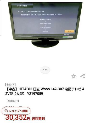 【美品/綺麗に観れます!軽量タイプ】日立 42V型 液晶テレビ Wooo C07 L42-C07 HITACHI
