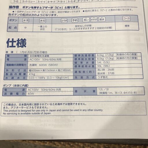 3/31 終 TOSHIBA 東芝 全自動 洗濯機 AW-8D8 2019年製 8kg 菊倉NS