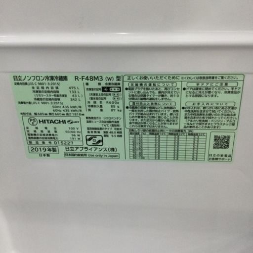 3/30 【✨うるおい野菜室で新鮮野菜❗️✨】定価129,800円 HITACHI 日立 475L冷蔵庫 R-F48M3 2019年