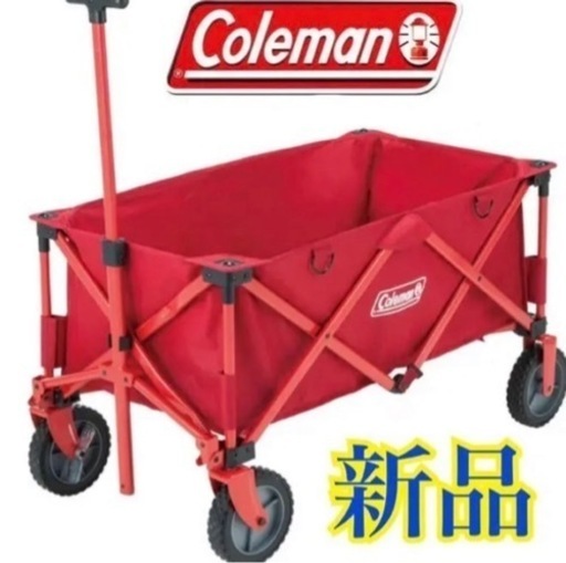 新品【レッド】Coleman(コールマン)アウトドアワゴンキャンプキャリーワゴン