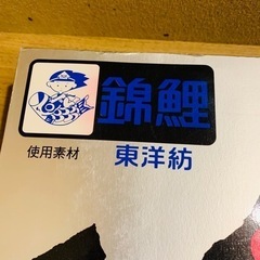 美品 東洋紡 錦鯉  鯉のぼり こいのぼり 綾錦鯉  new home set