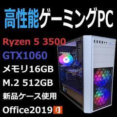 自作ゲーミングPC Ryzen5 3500/16GB/GTX10...