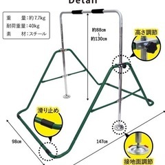 【ネット決済】鉄棒　子ども用　折畳み式　中古