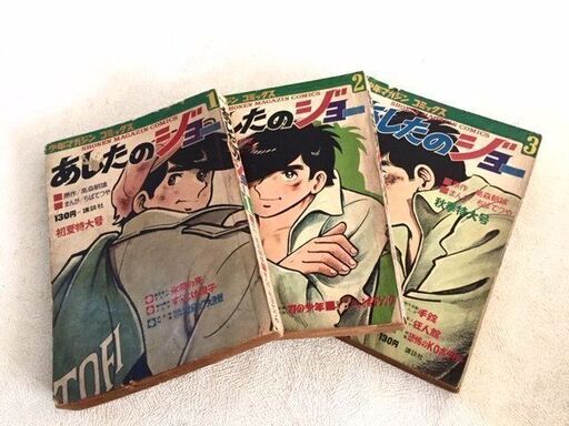 ◇レトロ◇ あしたのジョー 1~23巻 全巻セット 雑誌サイズ版 ◇レトロ◇ あしたのジョー 1~23巻 全巻セット 雑誌サイズ版
