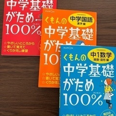 4/6まで:くもん中学一年範囲　基礎固め（国語、数学、英語）