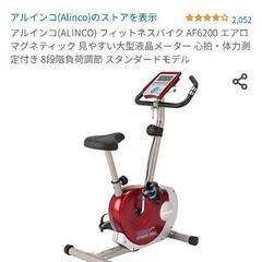 ALINCO FITNESS PRO AF6200 レッド 可動美品