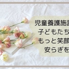 NPO法人の会員募集！私たちと一緒にメンタルケアをしませんか？