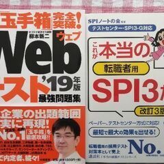 【ネット決済・配送可】SPIなどウェブテスト対策本(これで合格し...