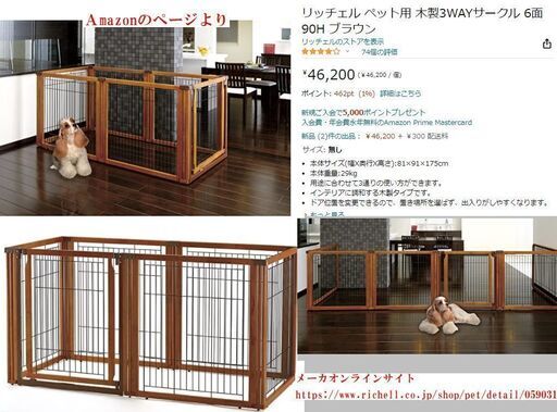 「リッチェル ペット用 木製3WAYサークル 6面 高さ90cm　その2 8500円