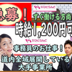 ［旭川市　派遣社員　社員登用あり]　道内全域展開大手事業所の一般...