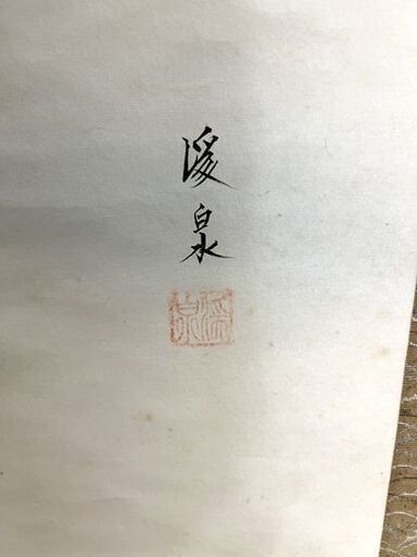 掛軸 松田渓泉 【山葡萄】 画寸法 縦105×横40.5cm 日本画 共箱 ☆ 札幌市 白石区 東札幌 ☆ アウトレットモノハウス 掛軸 松田渓泉 【山葡萄】 画寸法 縦105×横40.5cm 日本画 共箱 ☆ 札幌
