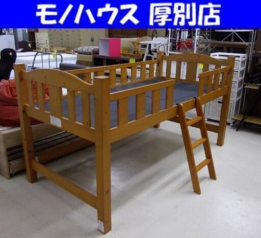 ニトリ ミドルベッド ハイベッド ロフトベッド 木製 階段付き 幅211.5㎝ ライトブラウン NITORI 家具 札幌市 厚別店