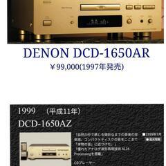 ●至急処分！●DENON DCD‐1650AR