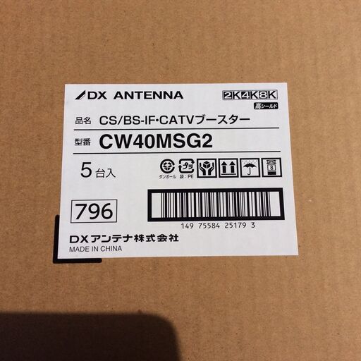 DXアンテナ CW40MSG2 CS/BS-IF・CATVブースター DX ANTENNA ④ 