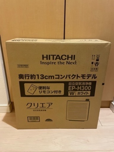 【新品未使用】HITACHI 日立 空気清浄機 ホワイト EP-H300(1台)