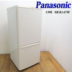 配達設置無料！ Panasonic 138L 下冷凍タイプ 冷蔵...