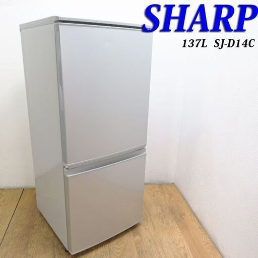 配達設置無料！ SHARP 137L 冷蔵庫 便利ドア 自動霜取 CL37