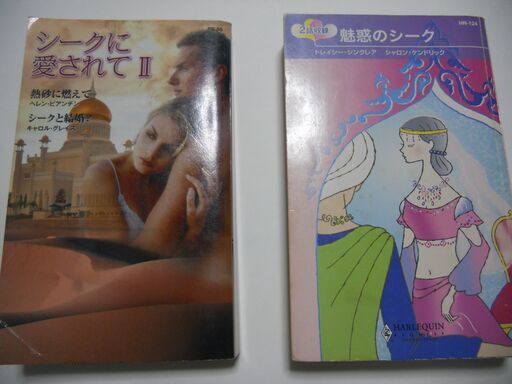 ハーレクイン シークに愛されて 2話魅惑のシーク2話 Mimimomo 谷塚の文芸の中古あげます 譲ります ジモティーで不用品の処分 ハーレクイン シークに愛されて 2話魅惑のシーク2話 Mimimomo 谷塚の文芸の中古あげます 譲ります ジモティーで不用品の処分