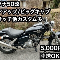 5,000円〜配送OK! マグナ50改72 ボアアップ他カスタム...