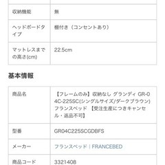 フランスベット　フレーム　シングル