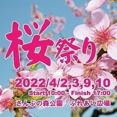 桜祭り🌸開催！　チャリティーイベント